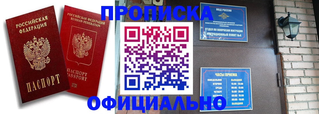 прописка для работы в Фокино