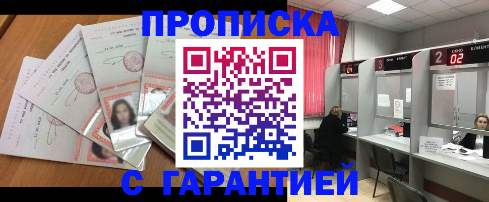 миграционный учет в Фокино
